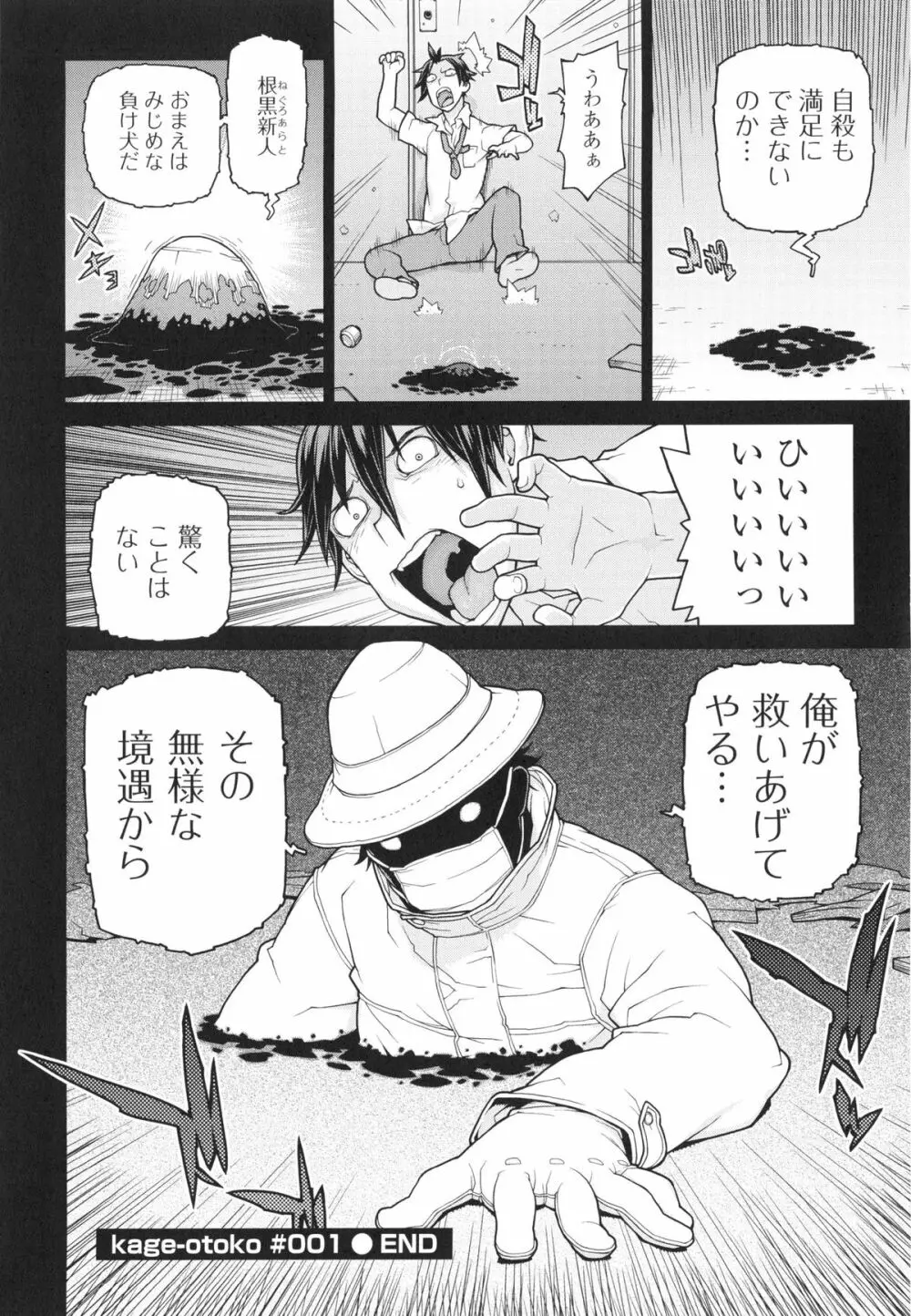 僕は甘美な奈落に堕ちる Page.140