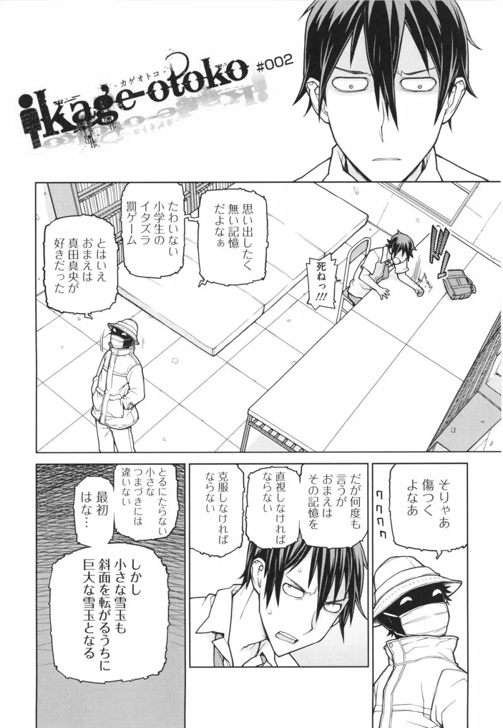 僕は甘美な奈落に堕ちる Page.142