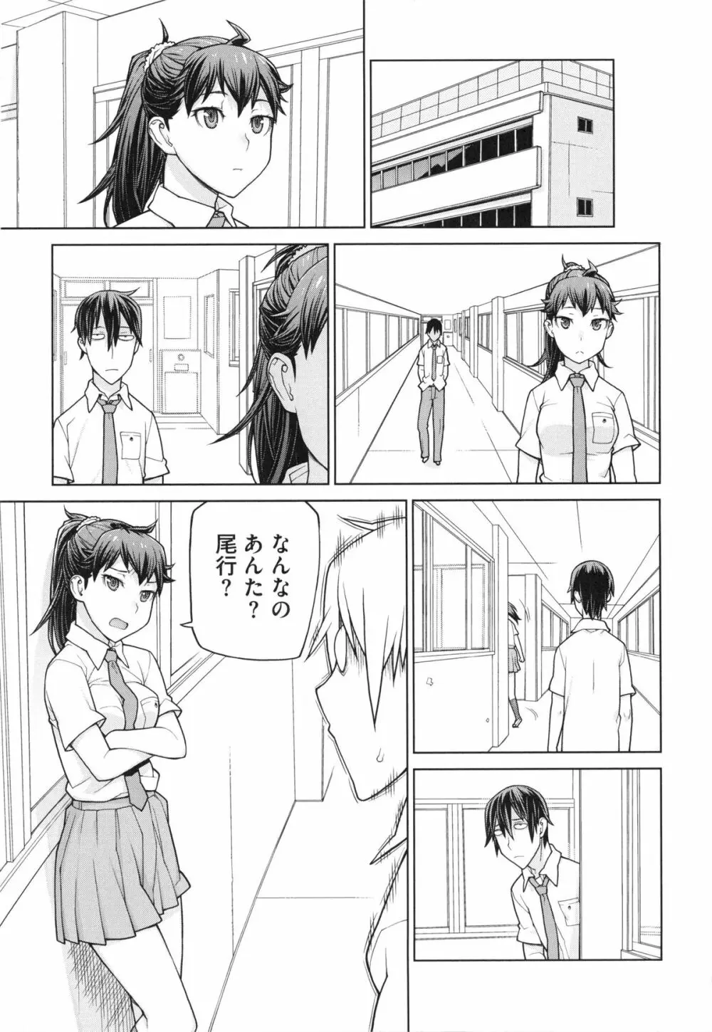 僕は甘美な奈落に堕ちる Page.159