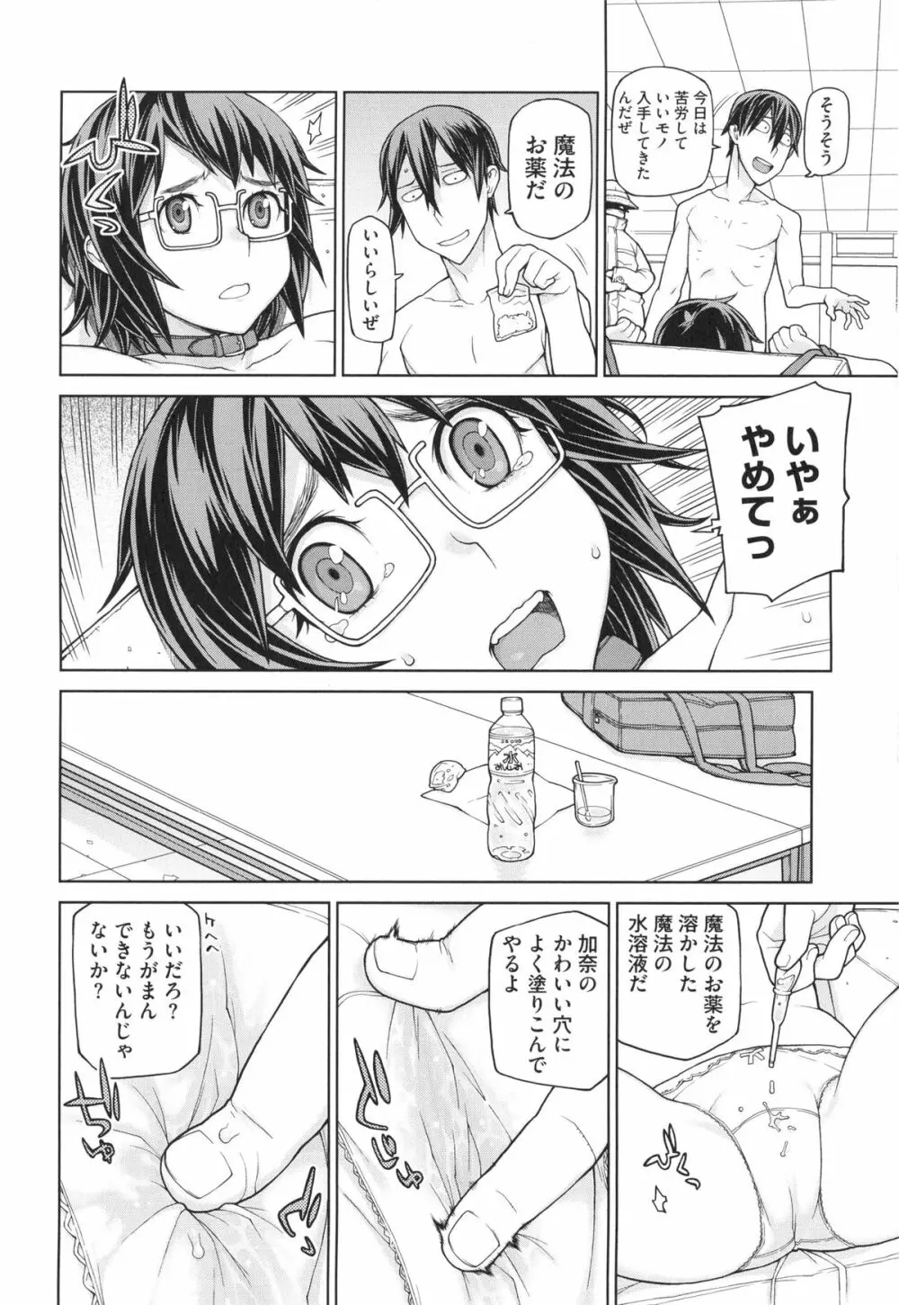 僕は甘美な奈落に堕ちる Page.164