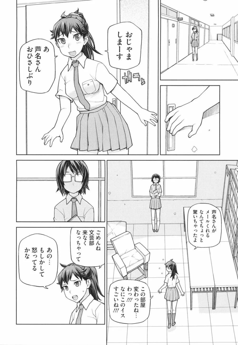 僕は甘美な奈落に堕ちる Page.178