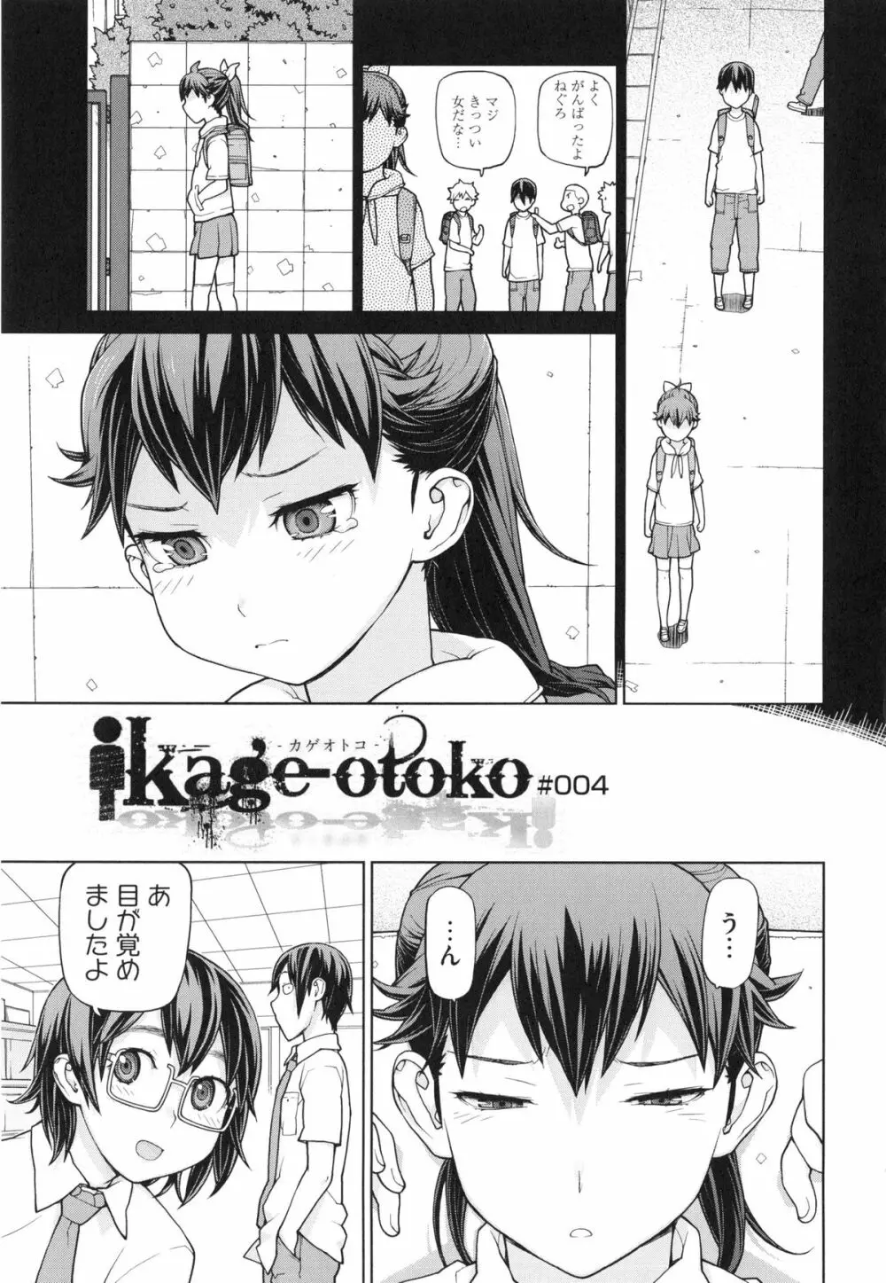 僕は甘美な奈落に堕ちる Page.181