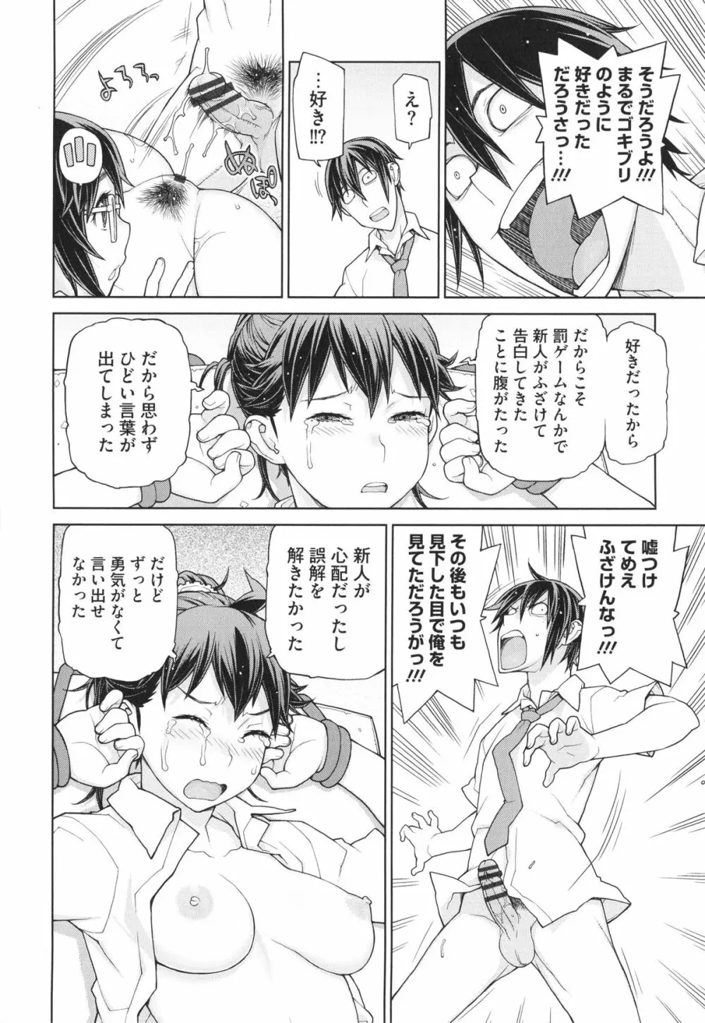 僕は甘美な奈落に堕ちる Page.190