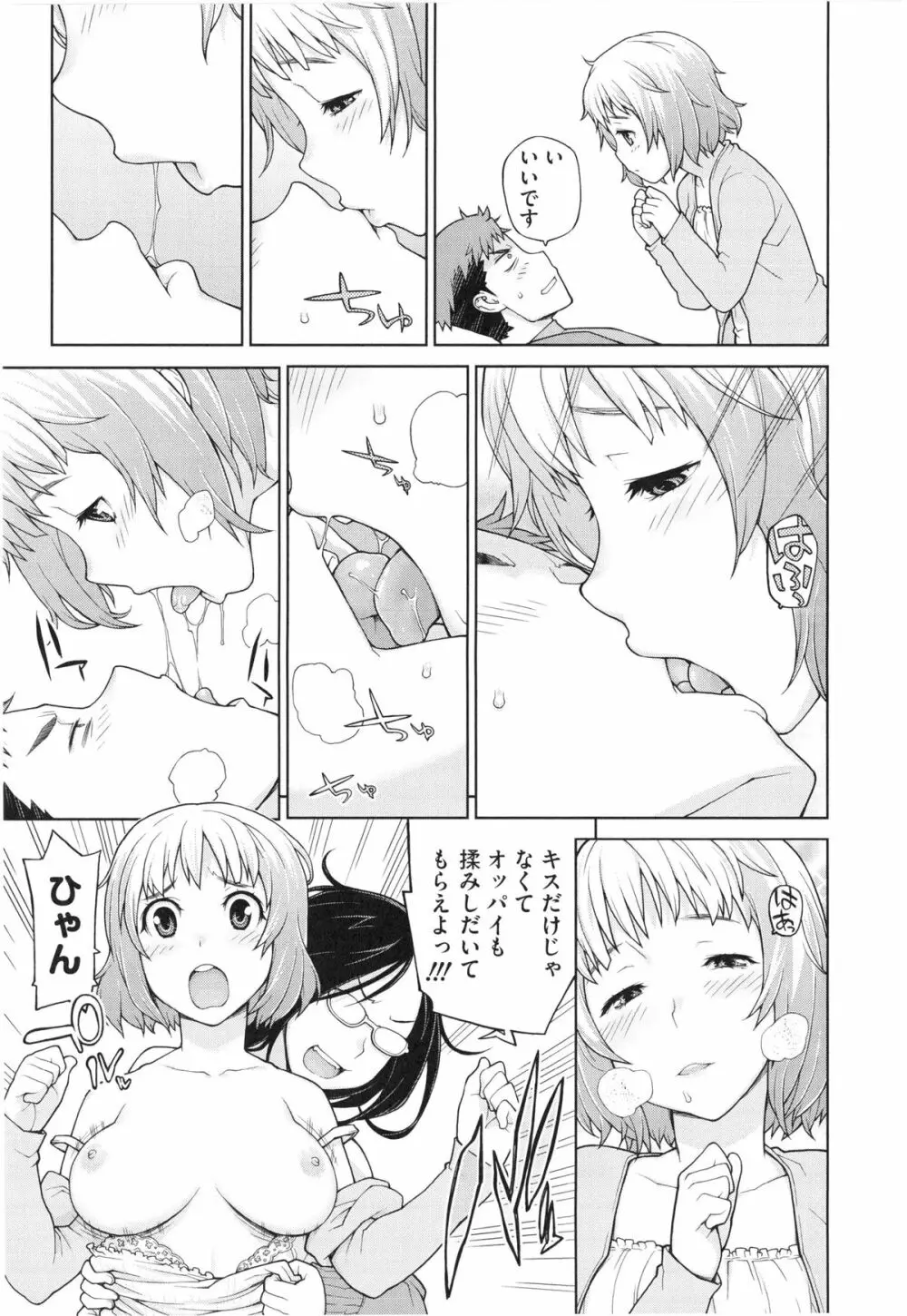 僕は甘美な奈落に堕ちる Page.21