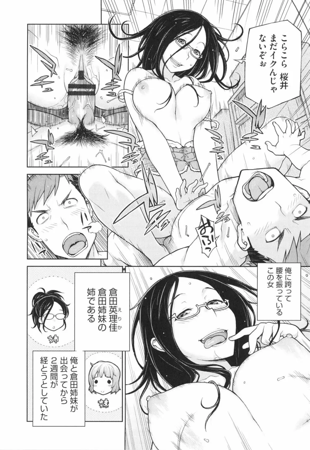 僕は甘美な奈落に堕ちる Page.32