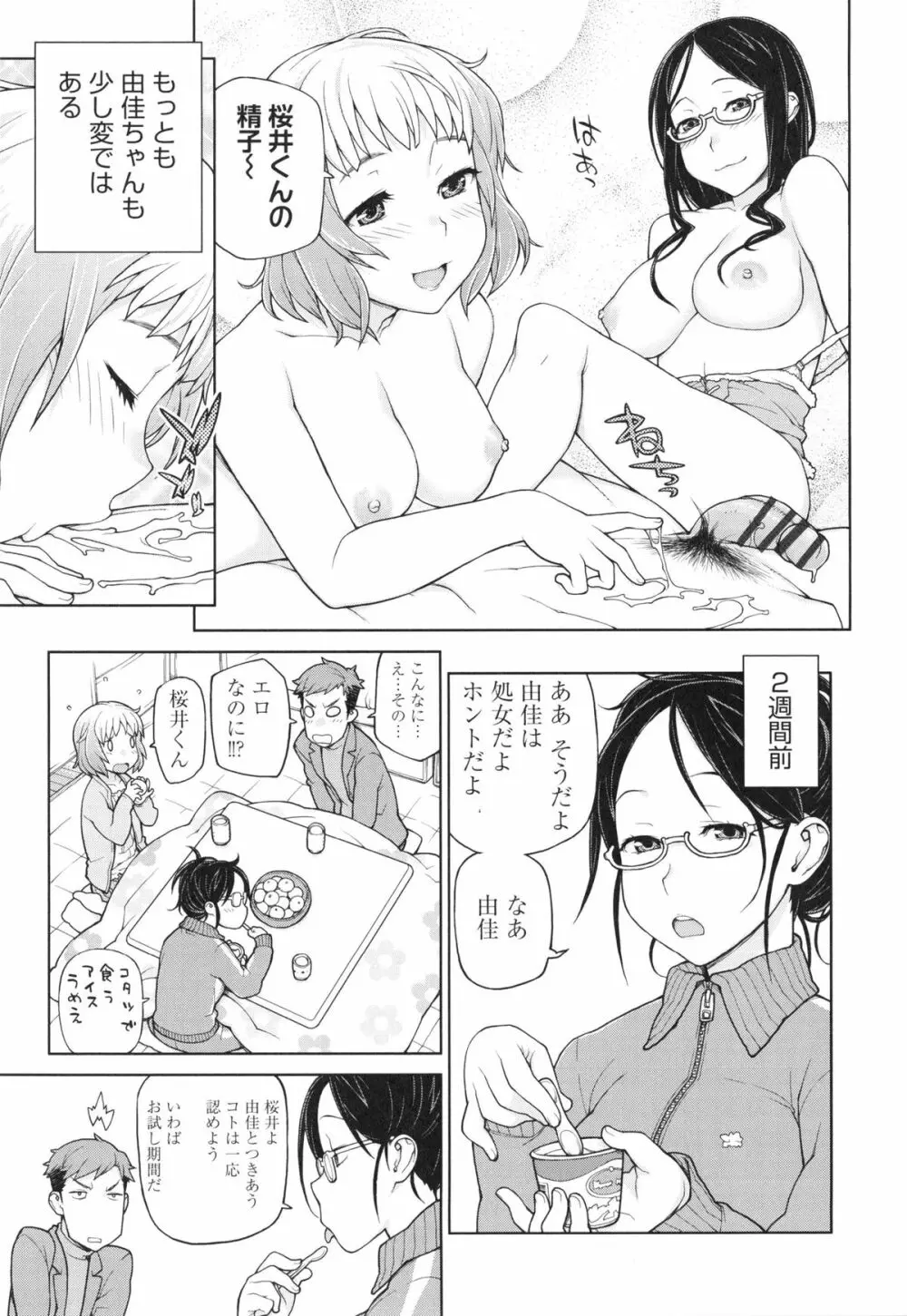 僕は甘美な奈落に堕ちる Page.35