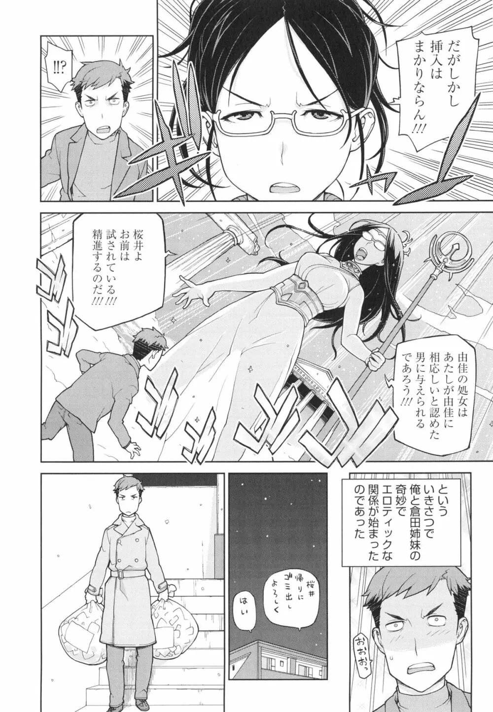 僕は甘美な奈落に堕ちる Page.36