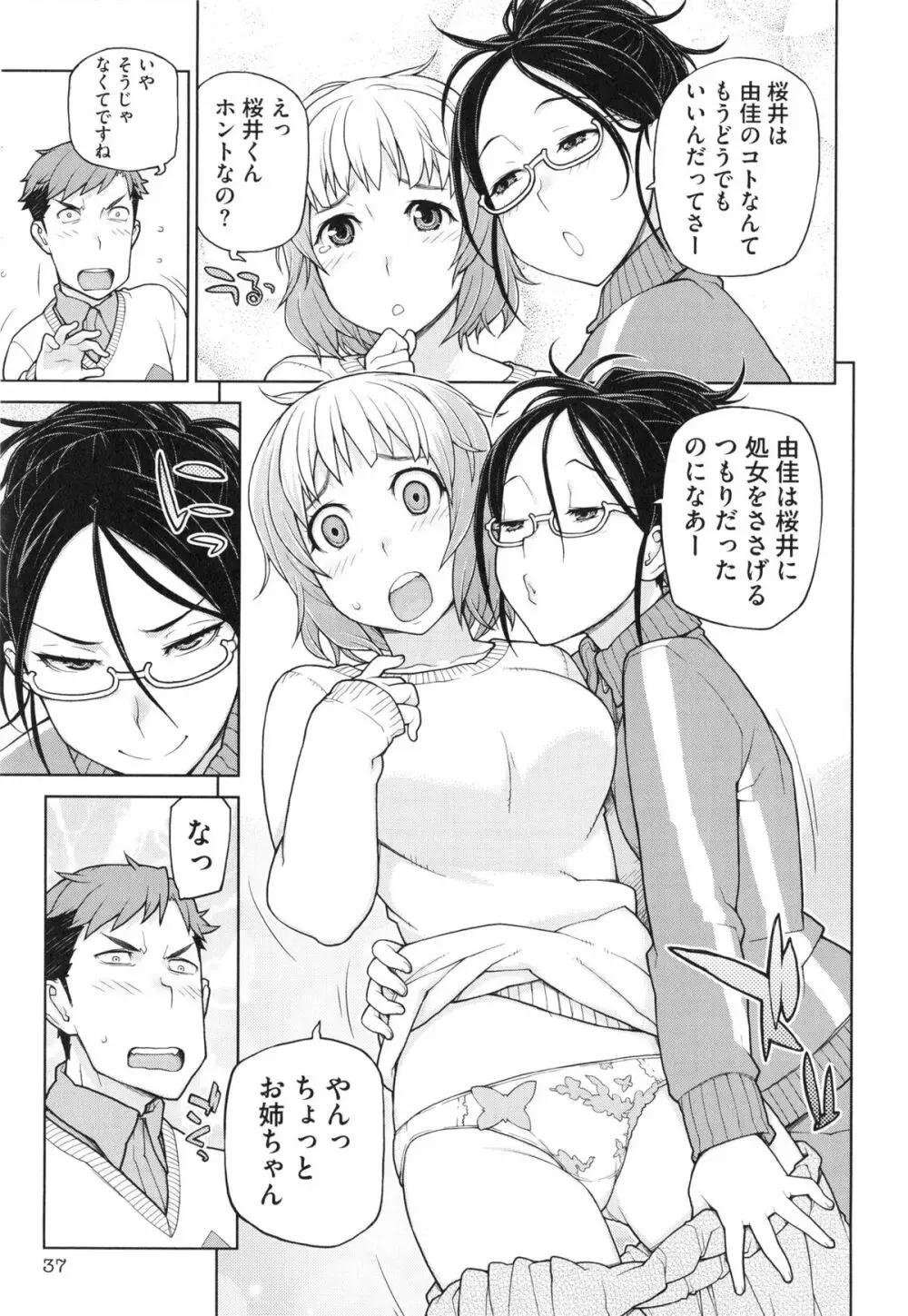 僕は甘美な奈落に堕ちる Page.39