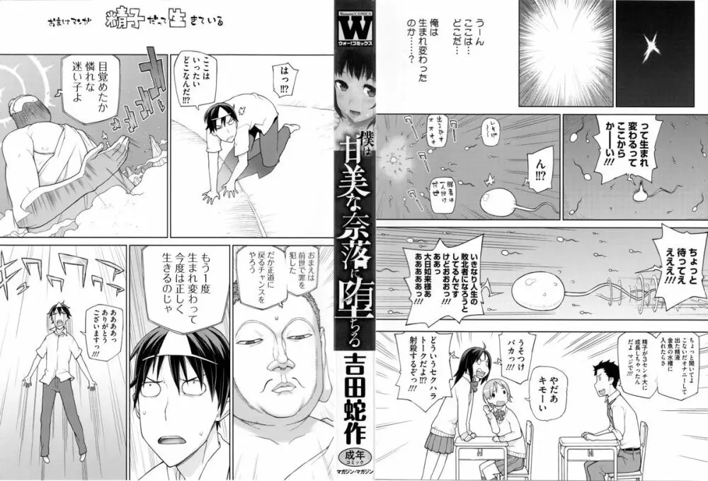 僕は甘美な奈落に堕ちる Page.4