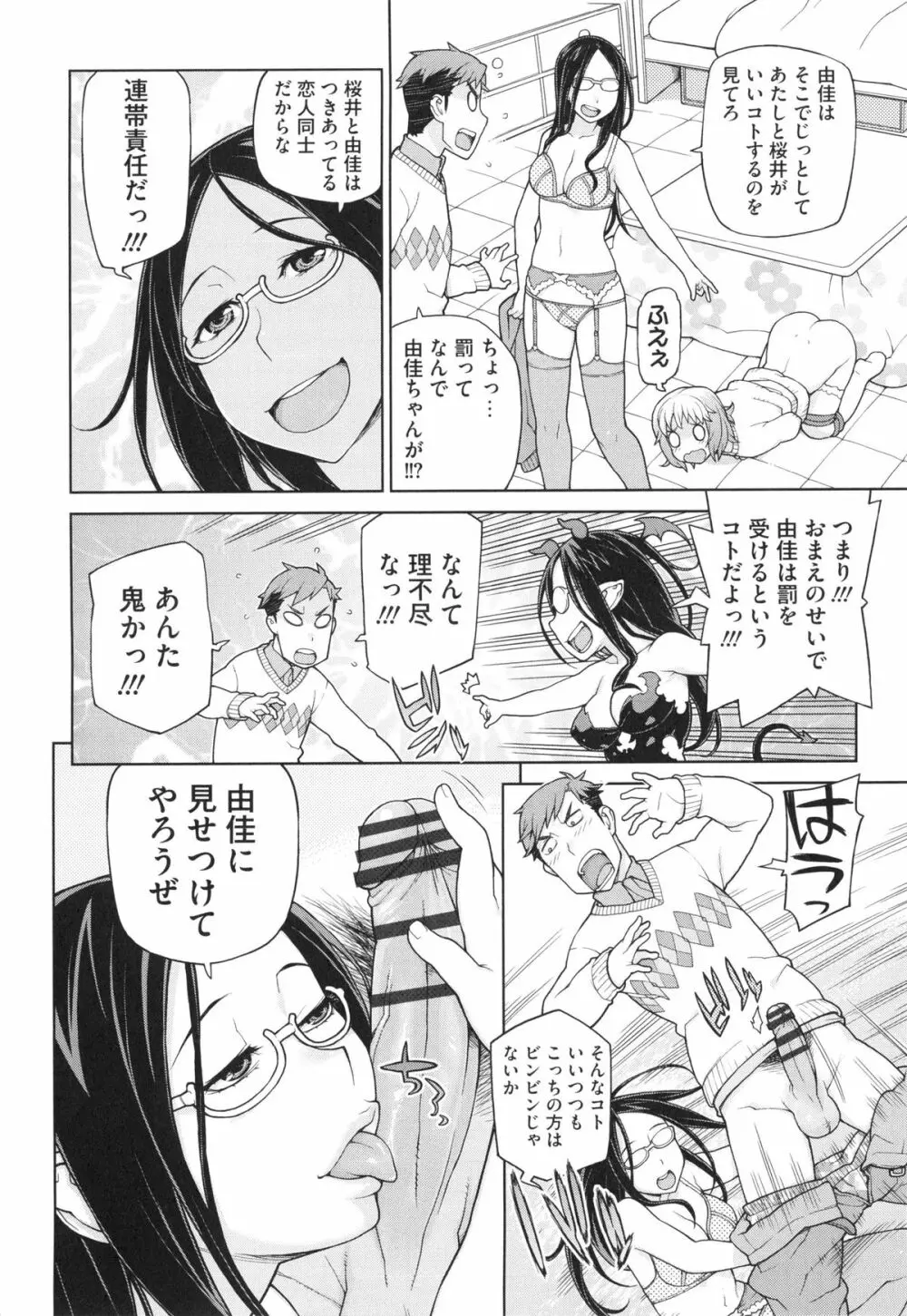 僕は甘美な奈落に堕ちる Page.42