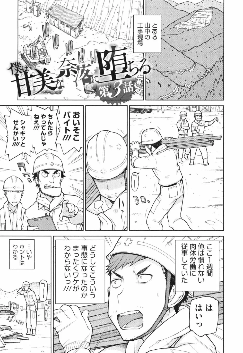 僕は甘美な奈落に堕ちる Page.53