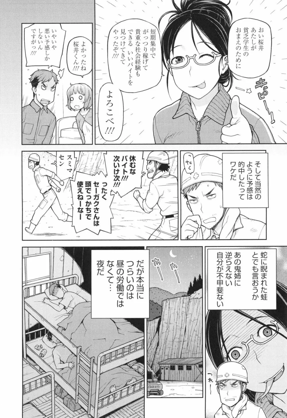 僕は甘美な奈落に堕ちる Page.54