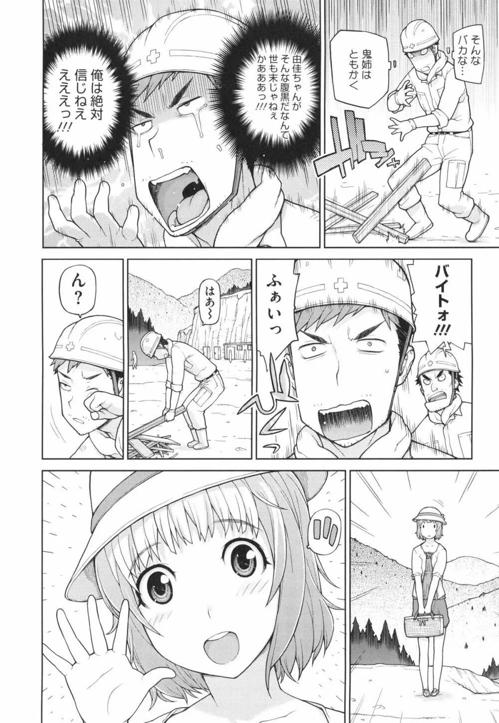 僕は甘美な奈落に堕ちる Page.58