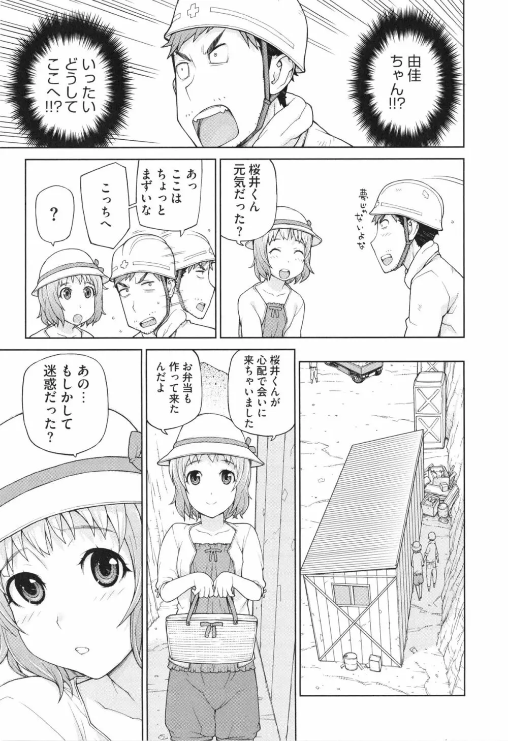 僕は甘美な奈落に堕ちる Page.59