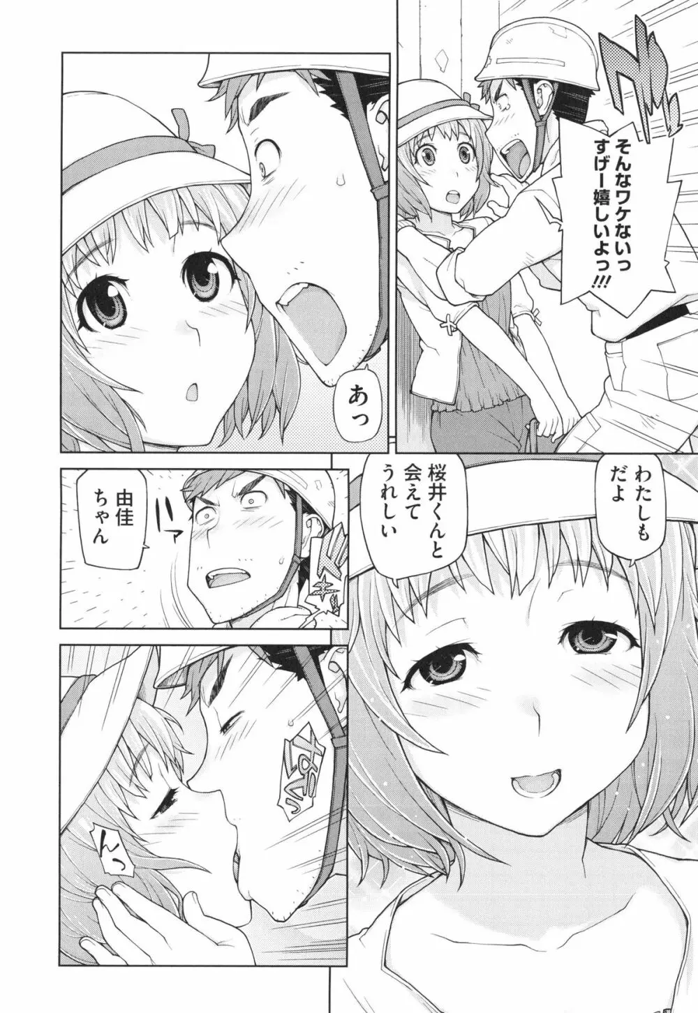 僕は甘美な奈落に堕ちる Page.60