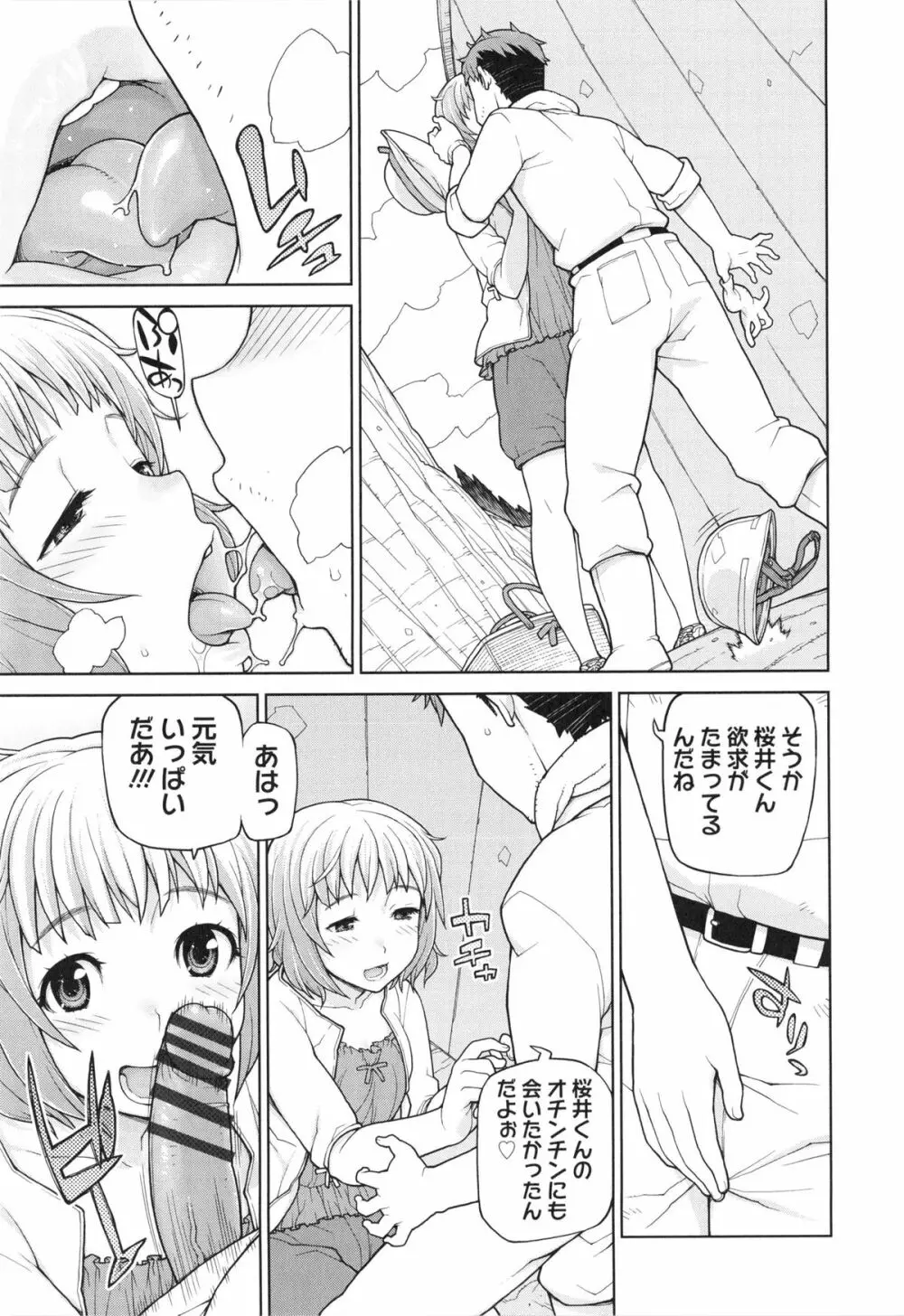 僕は甘美な奈落に堕ちる Page.61