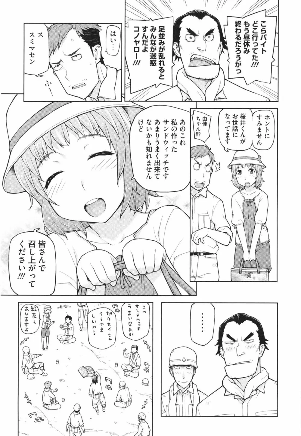 僕は甘美な奈落に堕ちる Page.71