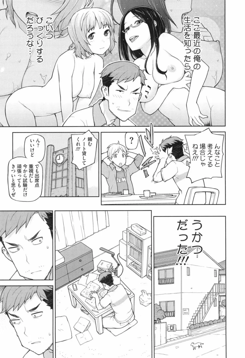 僕は甘美な奈落に堕ちる Page.75