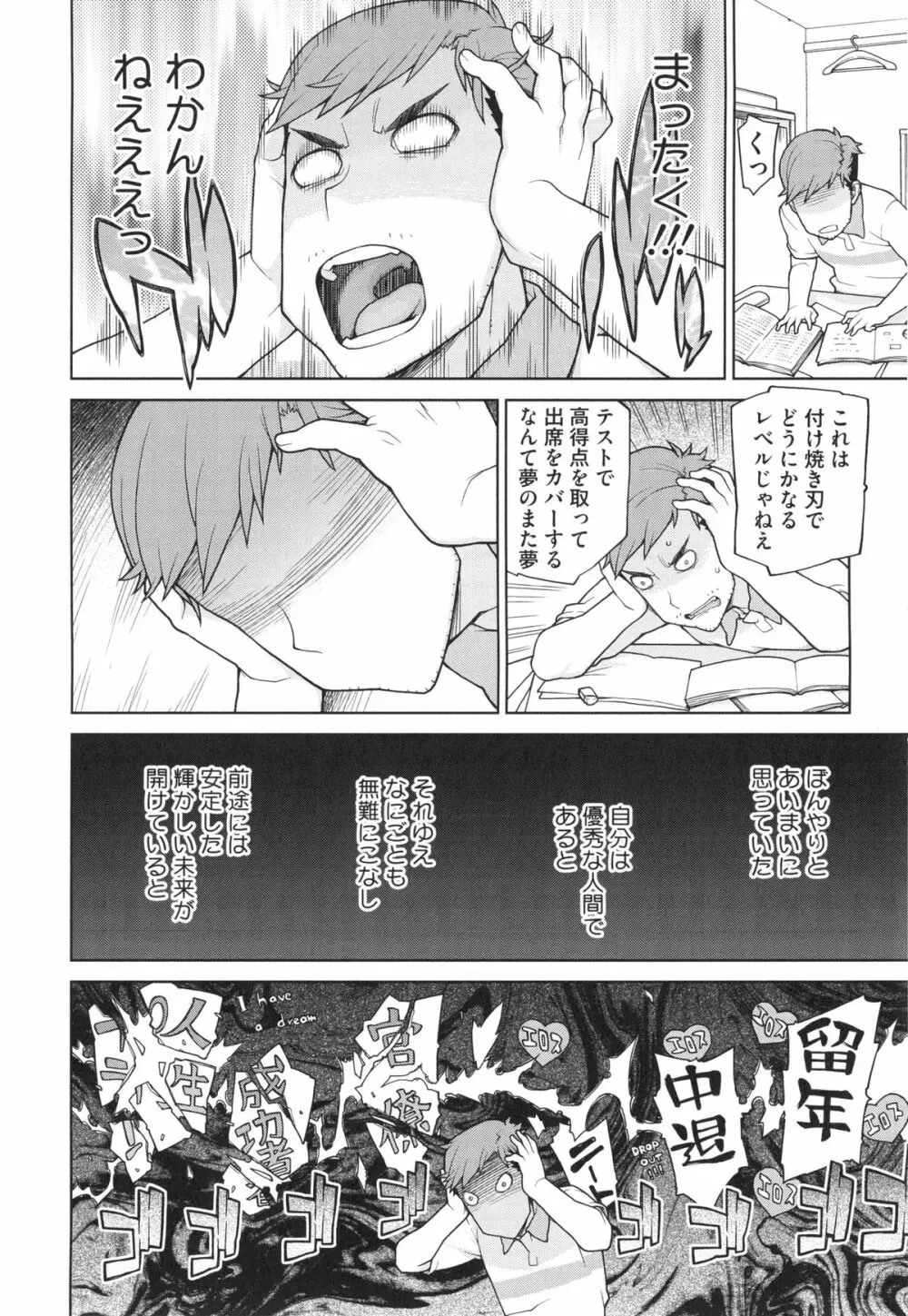 僕は甘美な奈落に堕ちる Page.76