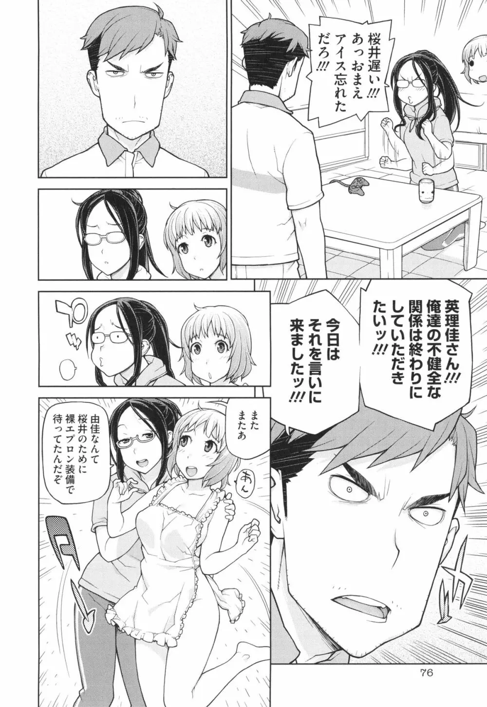 僕は甘美な奈落に堕ちる Page.78