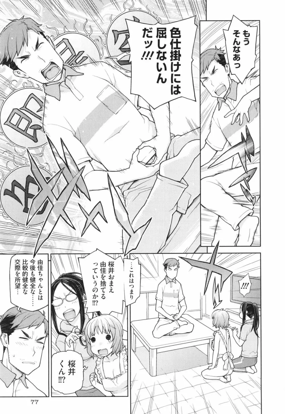 僕は甘美な奈落に堕ちる Page.79