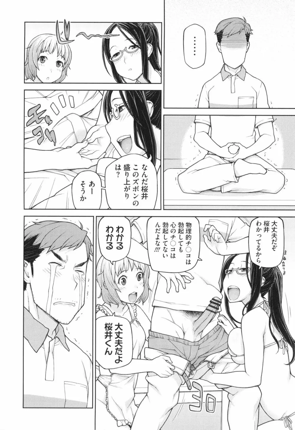 僕は甘美な奈落に堕ちる Page.84