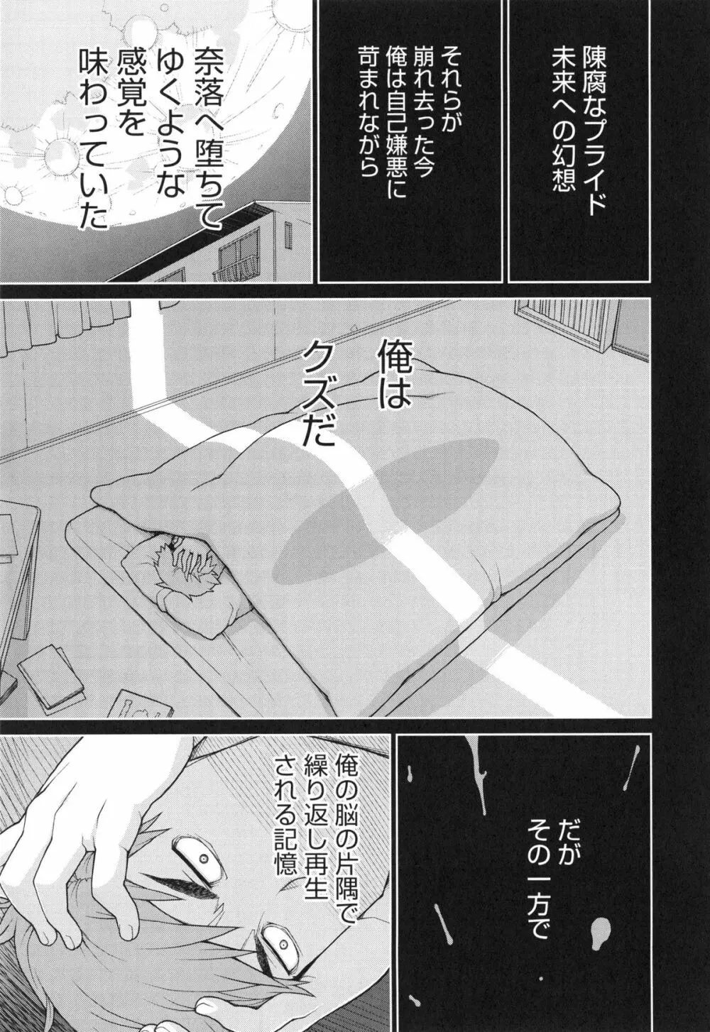 僕は甘美な奈落に堕ちる Page.97