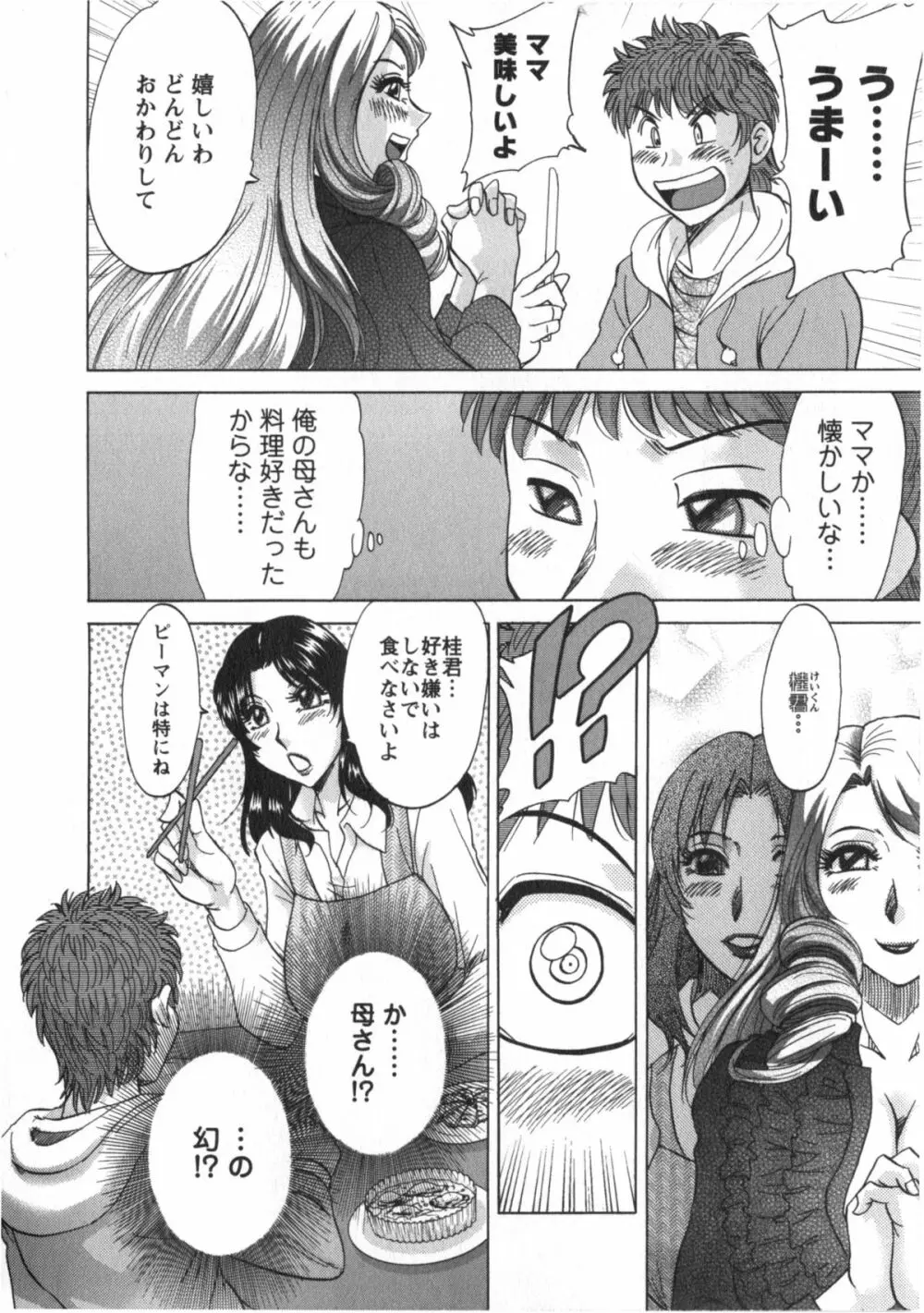 人妻マンション楓② Page.121