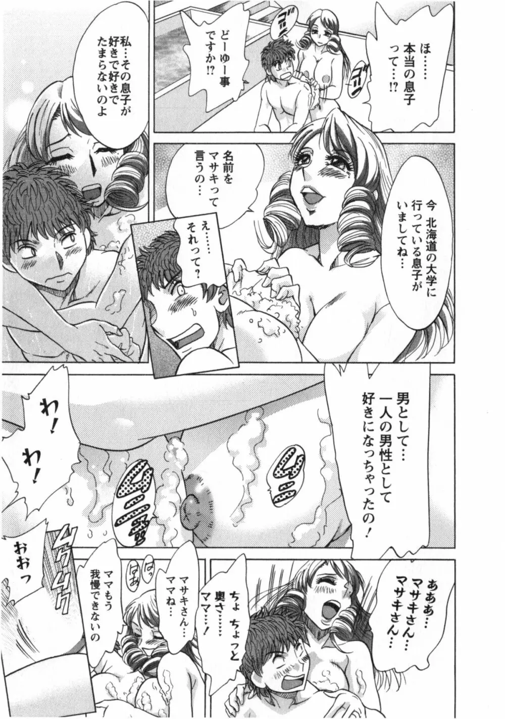 人妻マンション楓② Page.124