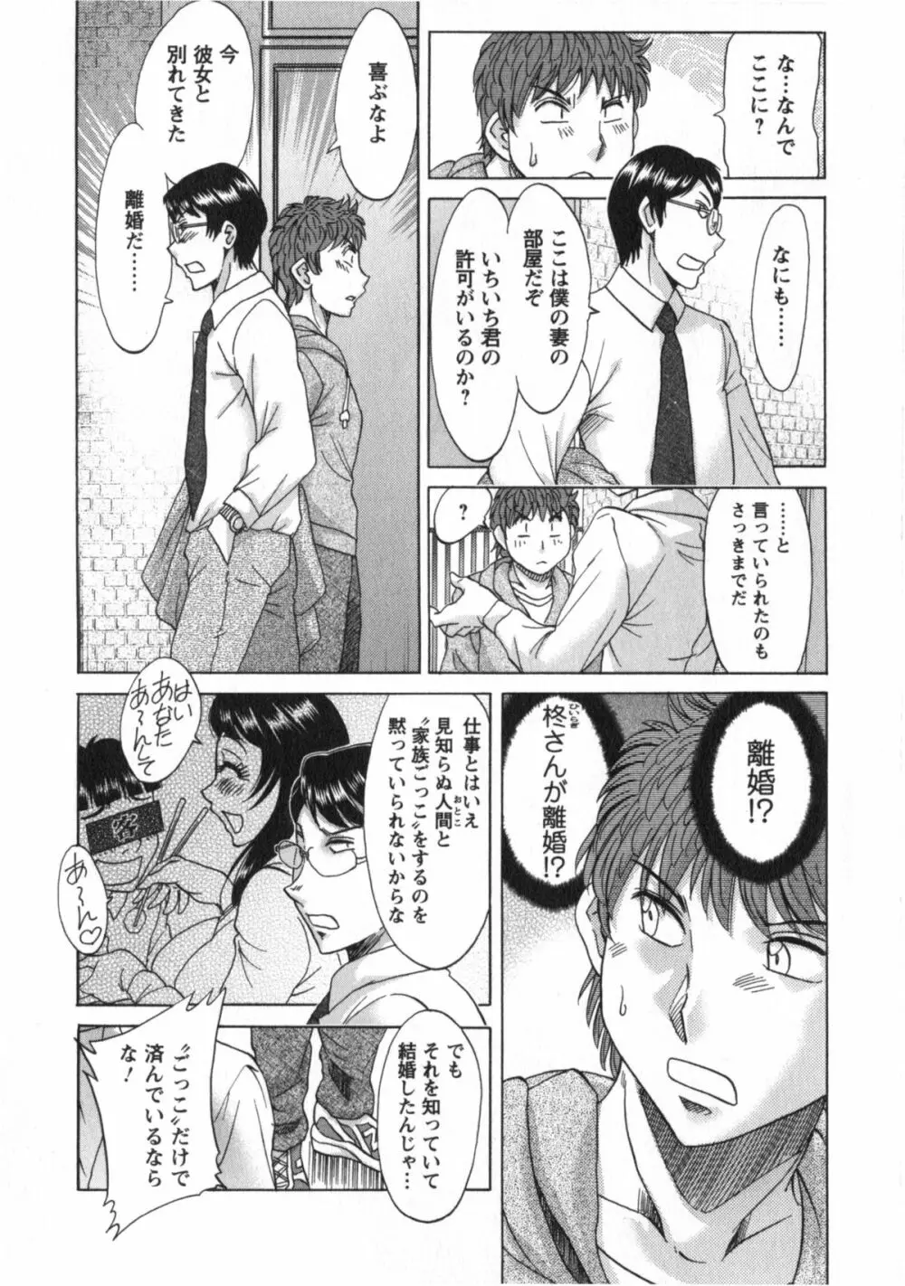 人妻マンション楓② Page.137