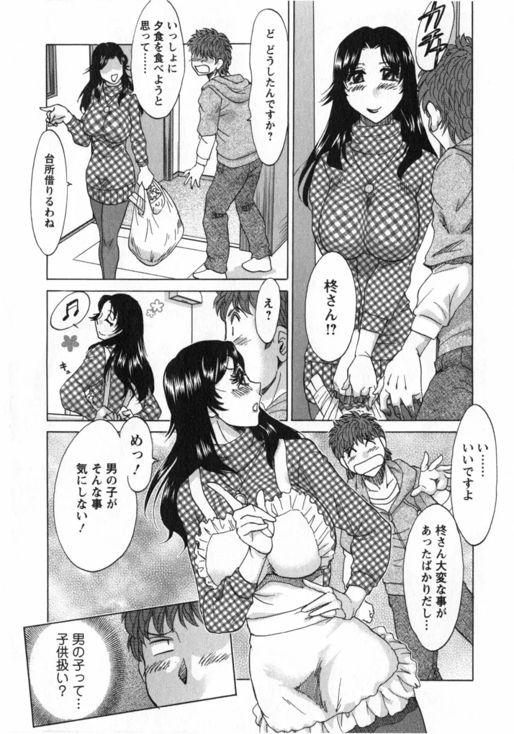 人妻マンション楓② Page.142