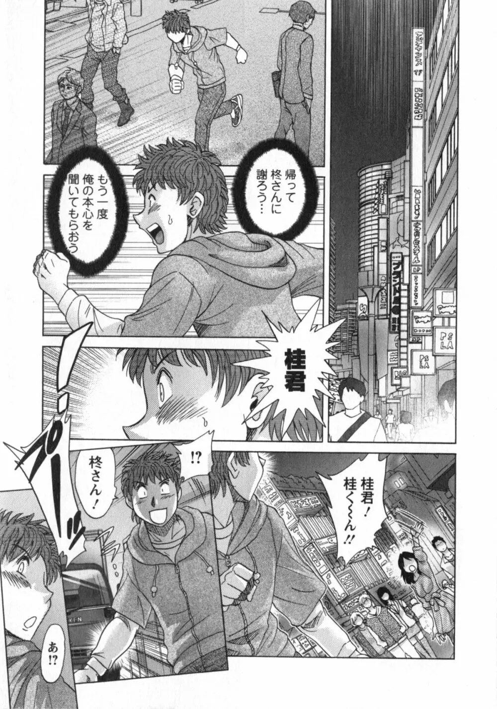 人妻マンション楓② Page.168