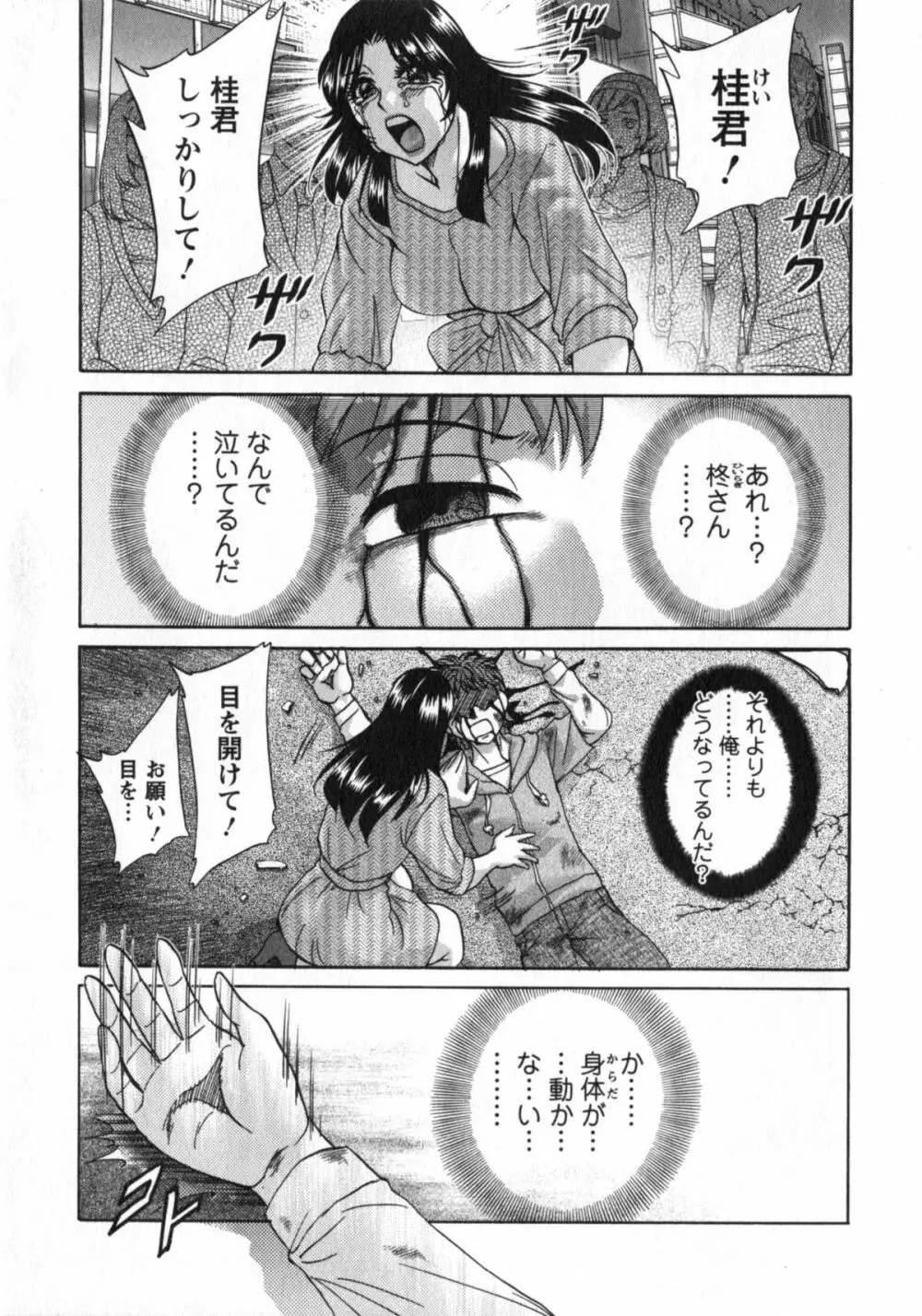 人妻マンション楓② Page.170