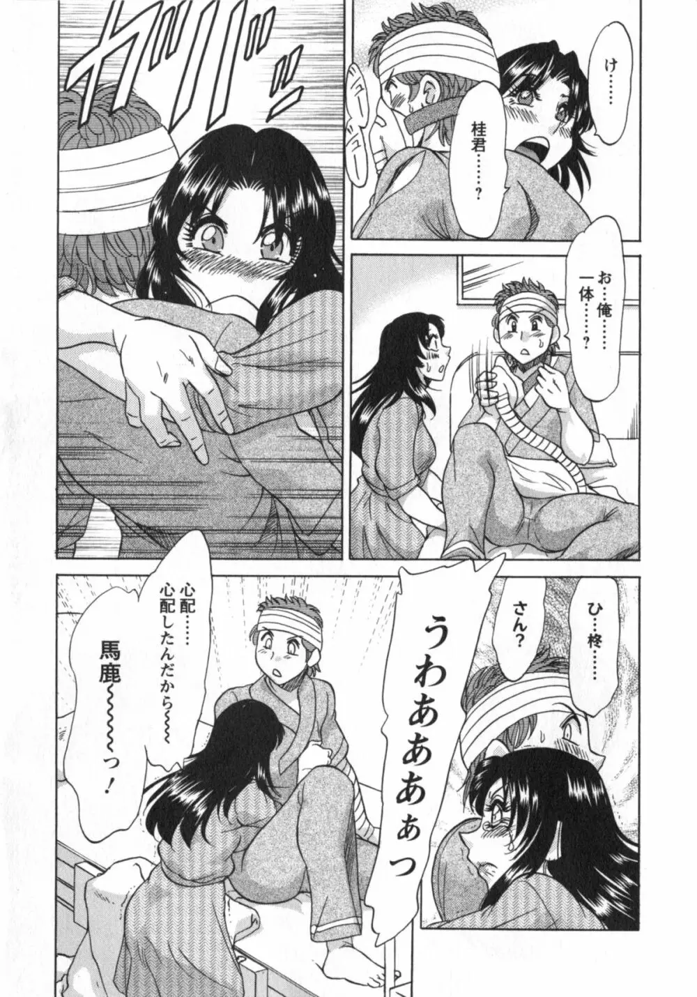 人妻マンション楓② Page.182