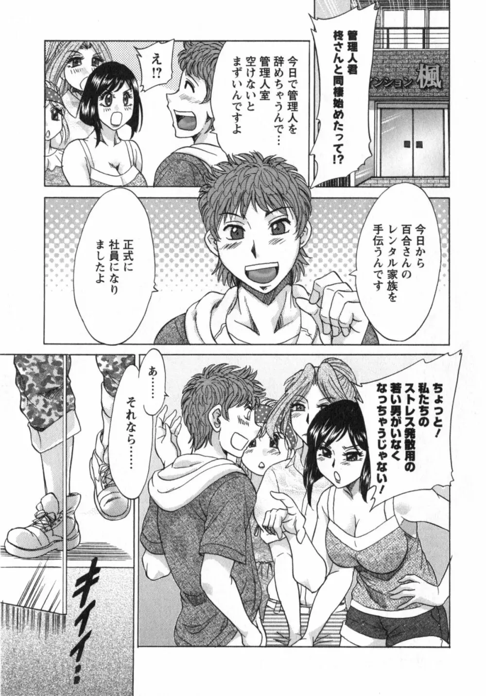 人妻マンション楓② Page.192