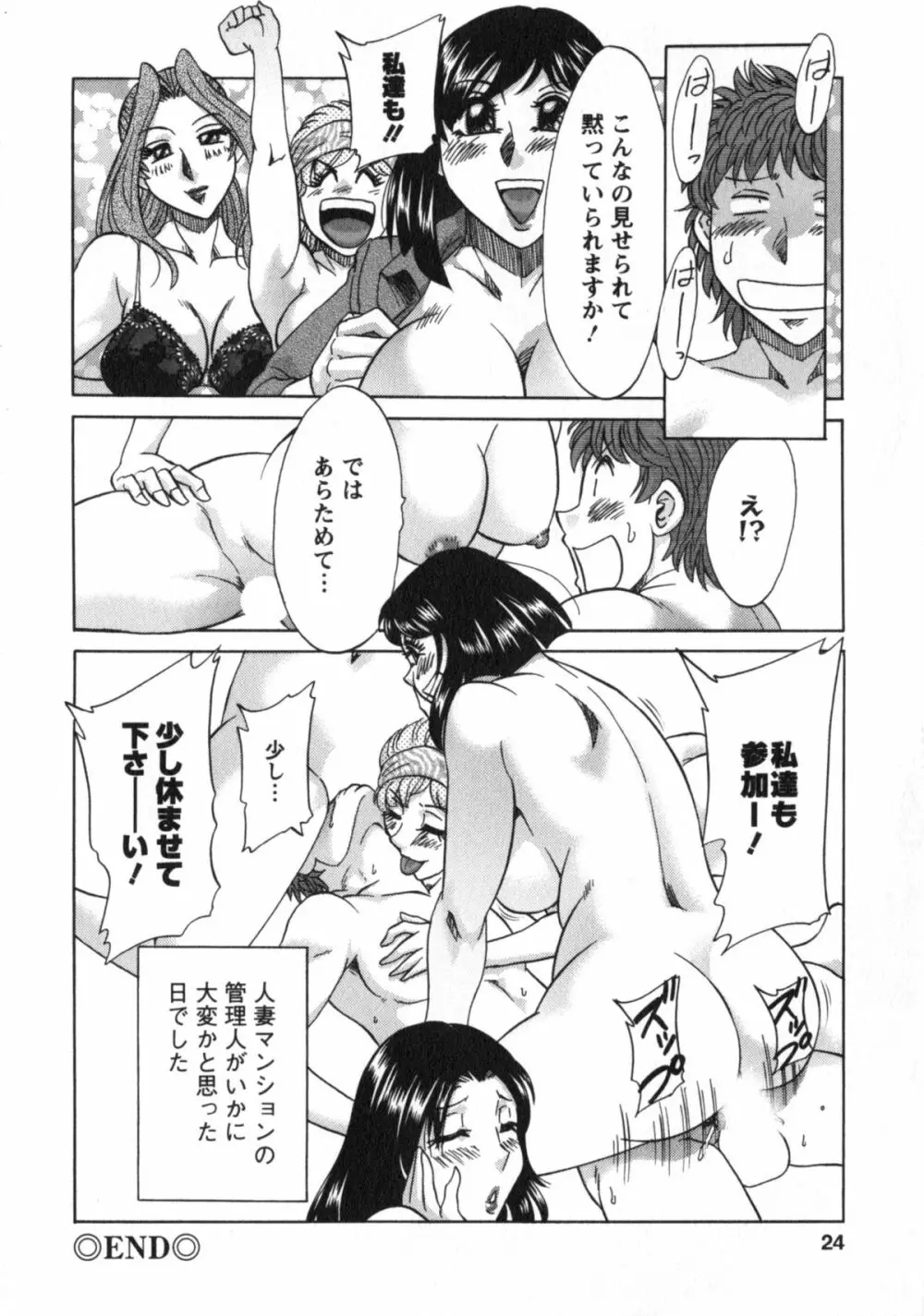 人妻マンション楓② Page.25