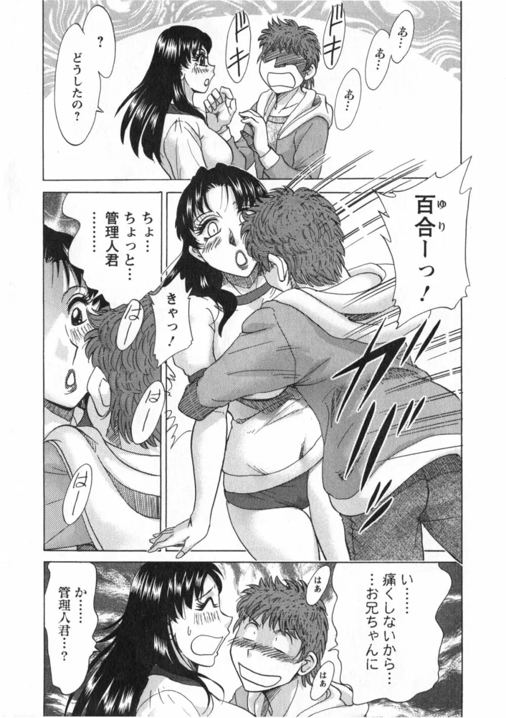 人妻マンション楓② Page.48