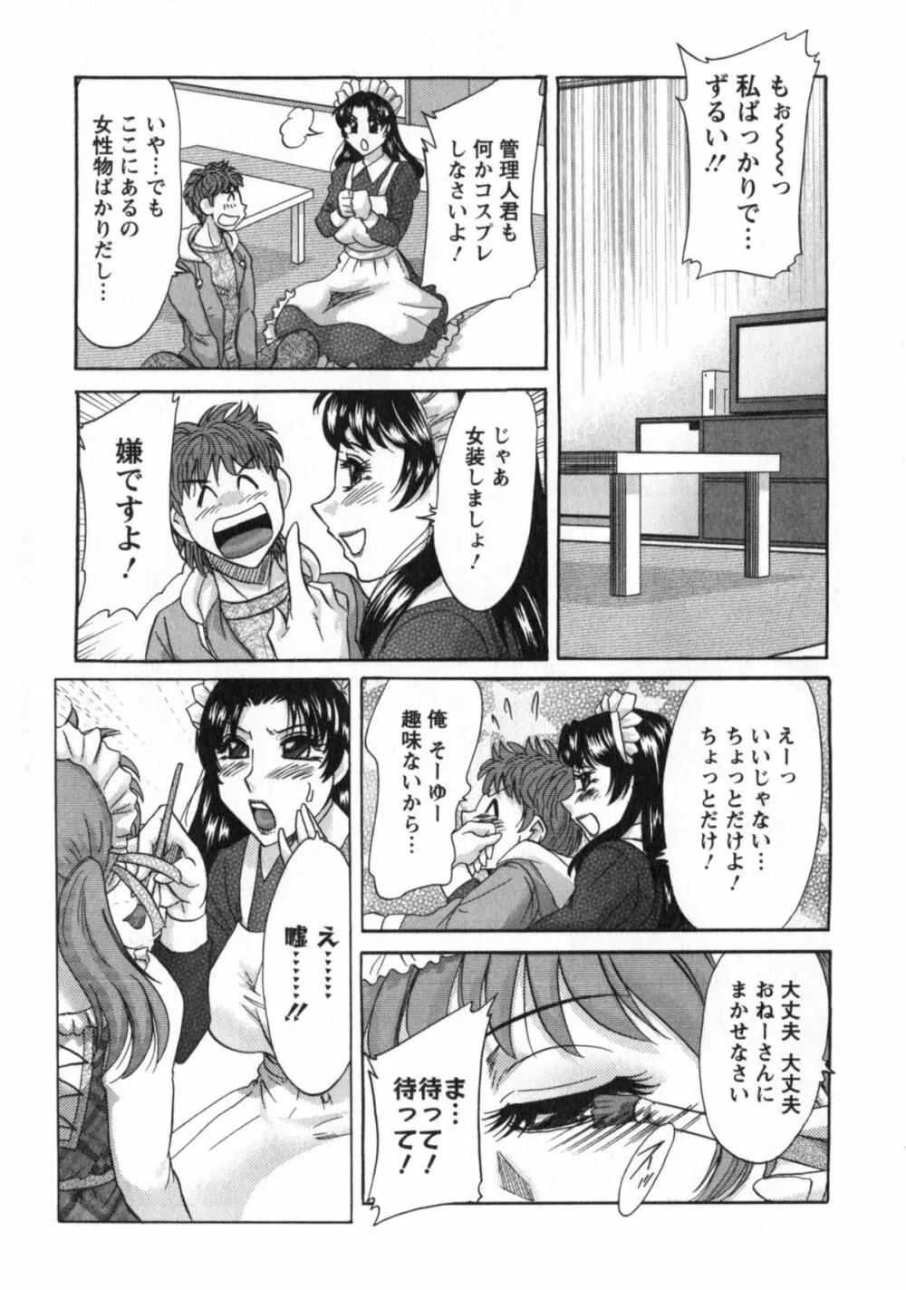 人妻マンション楓② Page.60