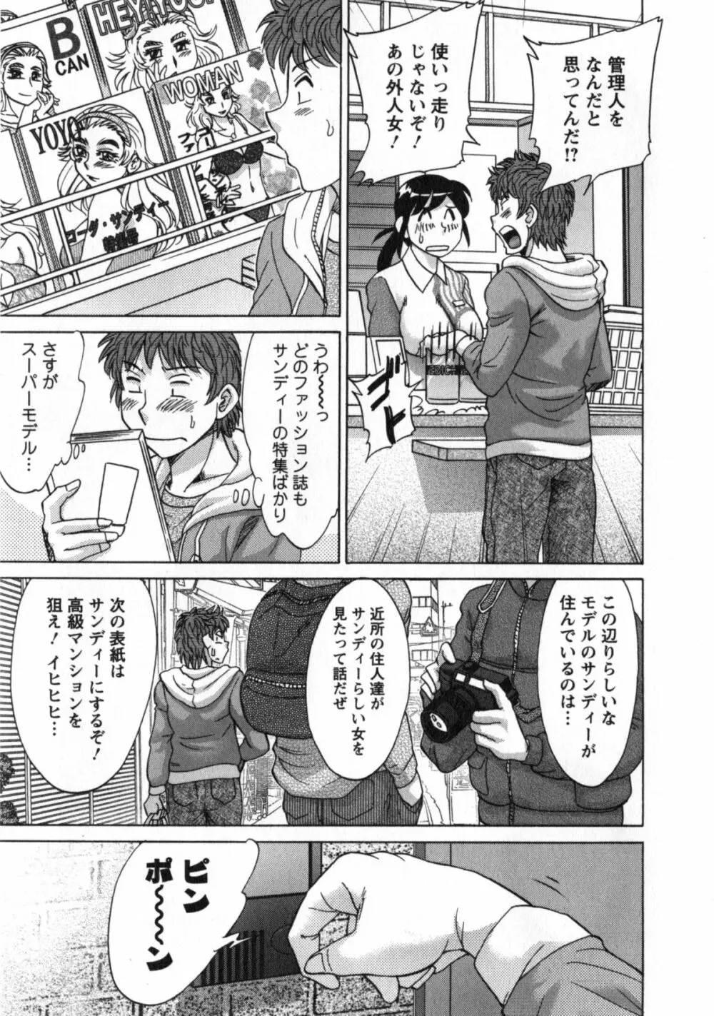 人妻マンション楓② Page.66