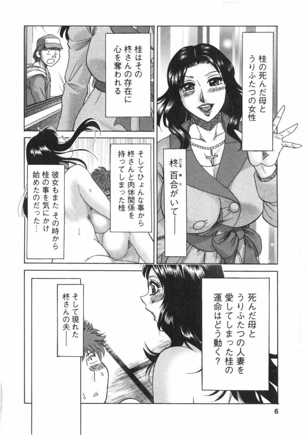 人妻マンション楓② Page.7