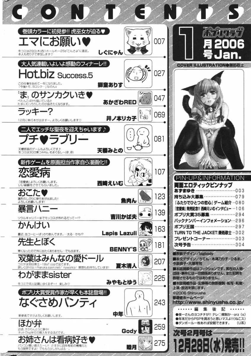 COMIC ポプリクラブ 2006年01月号 Page.301