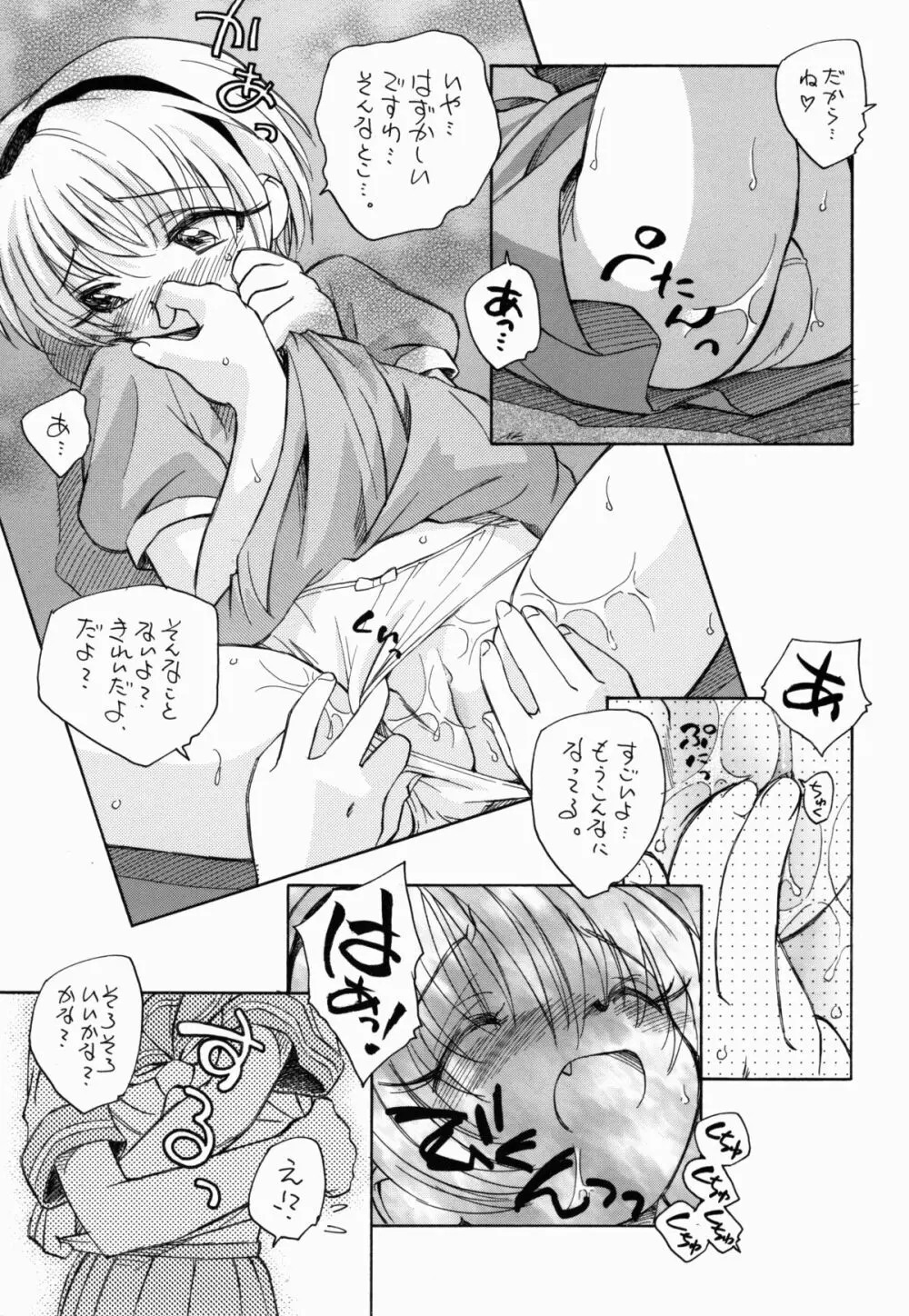 ひぐらしだから貧乳本 Page.4