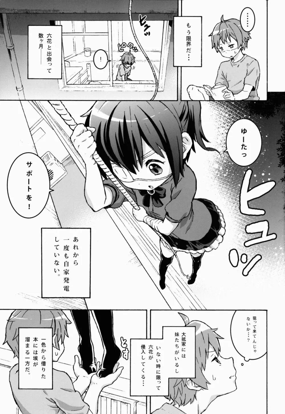 中二病のきもち Page.5