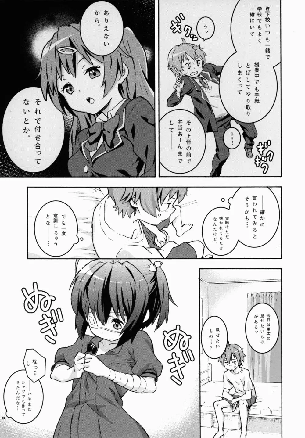 中二病のきもち Page.7