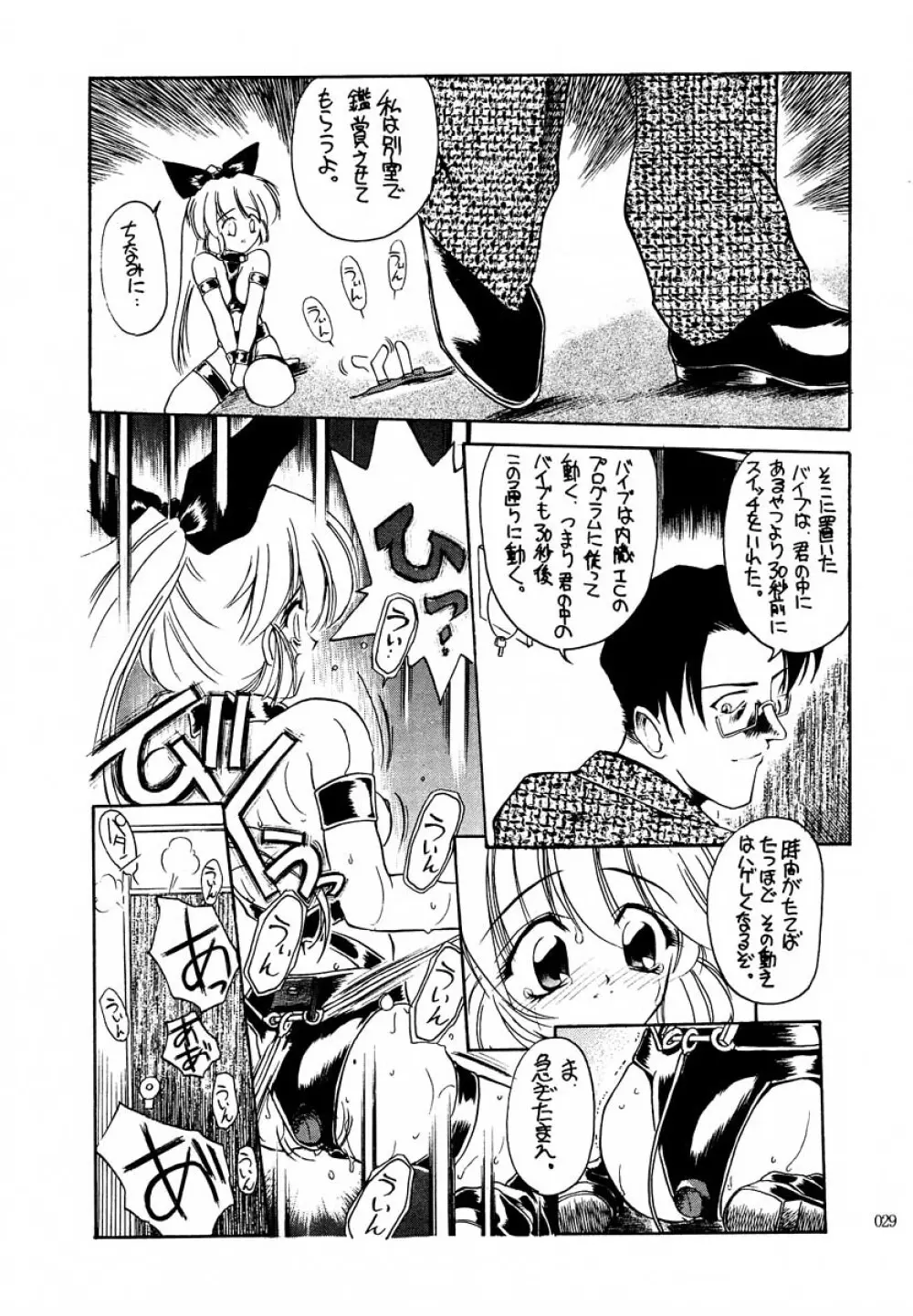 アカイサイロクⅡ Page.28