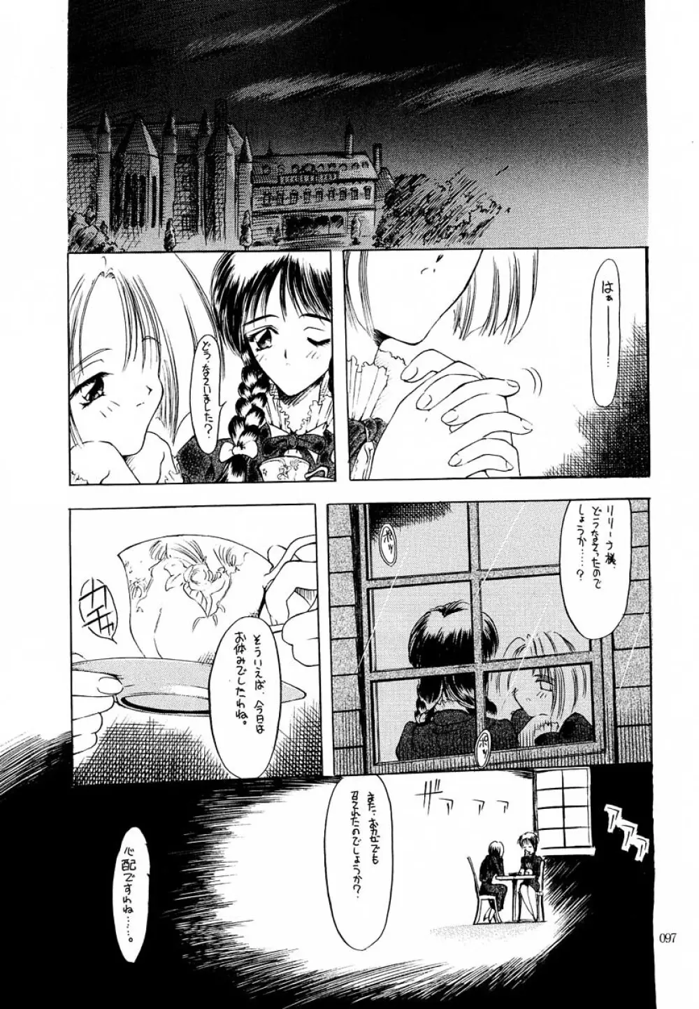 アカイサイロクⅡ Page.95