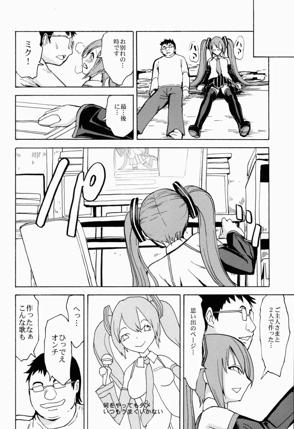 性奴隷歌姫 Page.31