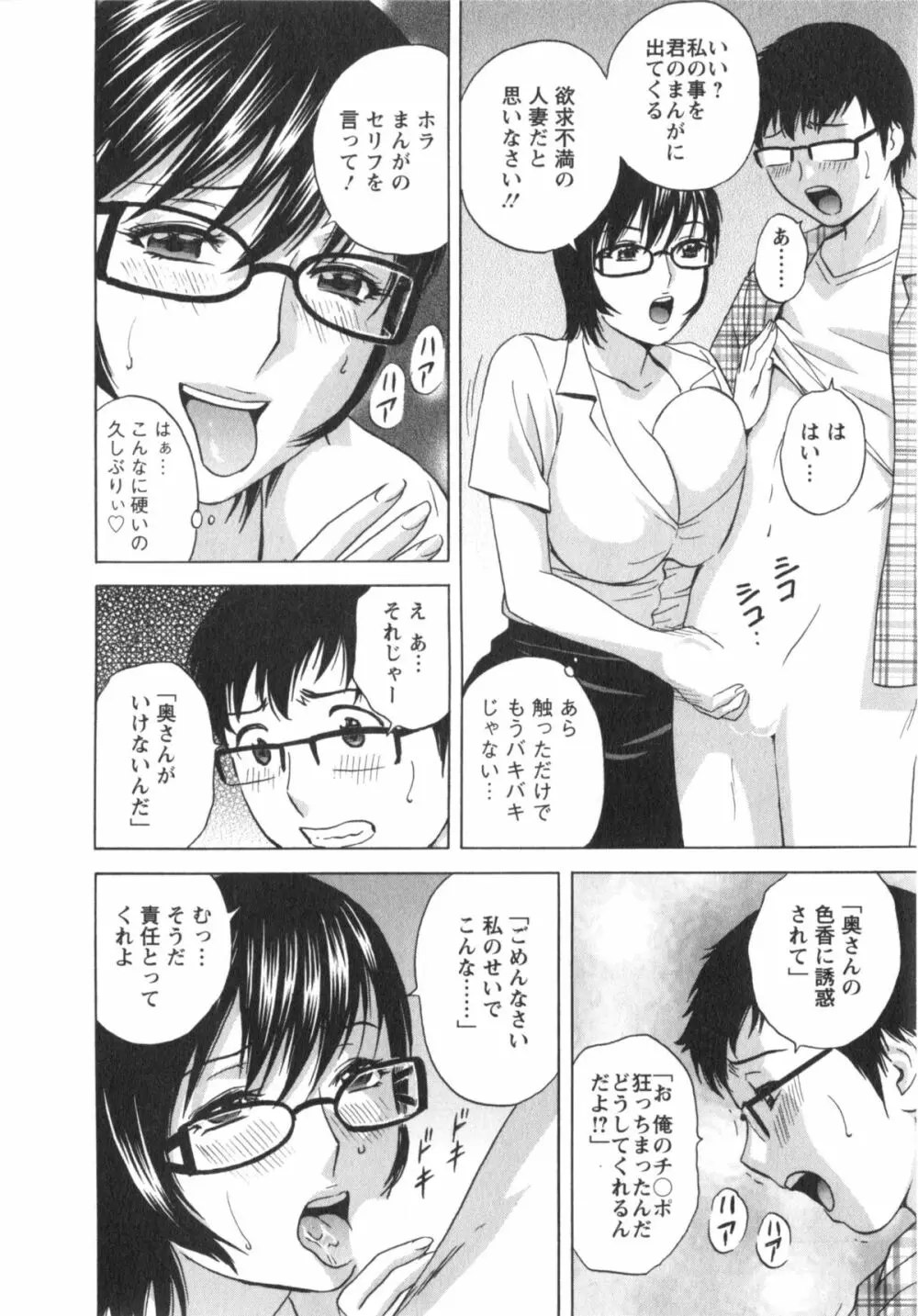 まんがのような人妻との日々 Page.107