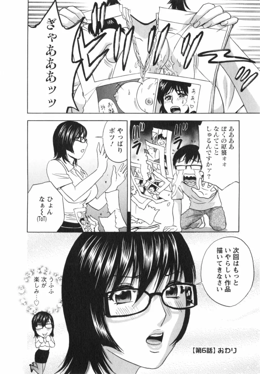 まんがのような人妻との日々 Page.117