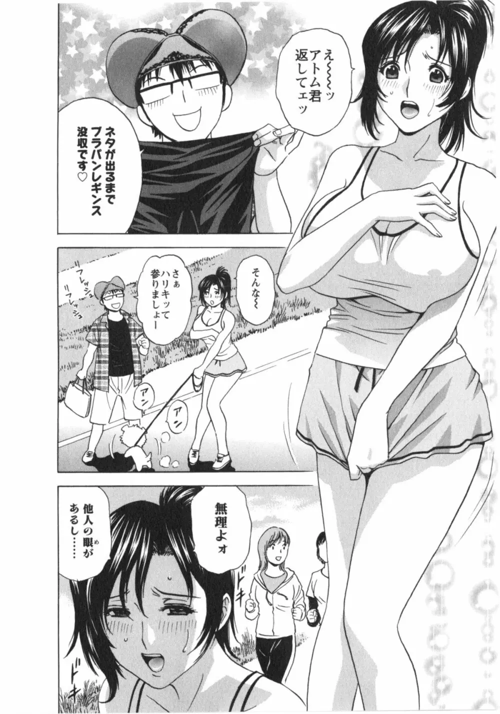 まんがのような人妻との日々 Page.141